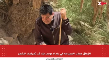 الزعاق يحذر: السياحة في بلد لا يرحب بك قد تعرضك للخطر